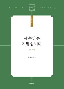 예수님은 기쁨입니다