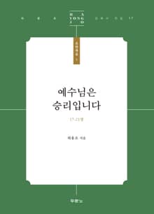 예수님은 승리입니다