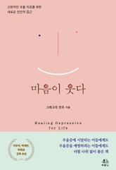 마음이 웃다 표지 이미지