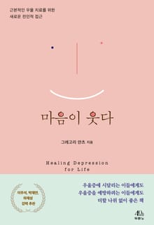 마음이 웃다