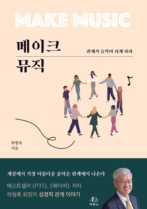 메이크 뮤직 표지 이미지