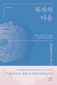 목자의 마음