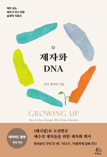 제자화 DNA