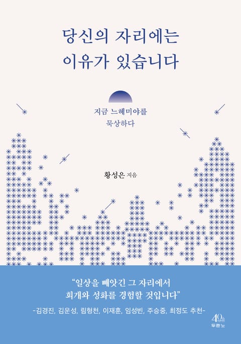 당신의 자리에는 이유가 있습니다 표지 이미지