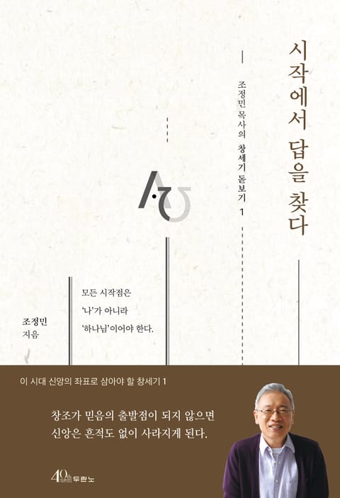 시작에서 답을 찾다 표지 이미지