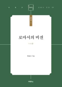 로마서의 비전