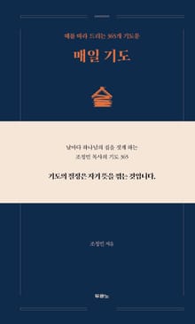 매일 기도