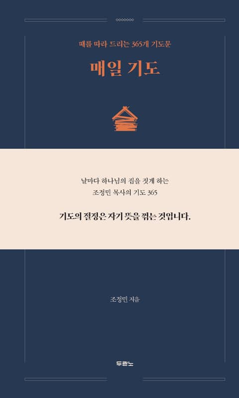 매일 기도 표지 이미지