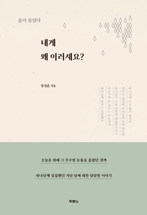 내게 왜 이러세요? 표지 이미지