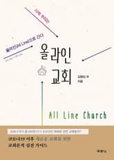 올라인 교회 표지 이미지