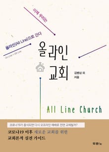 올라인 교회