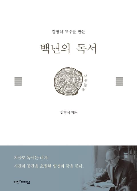 백년의 독서 표지 이미지