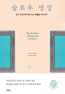 슬로우 영성
