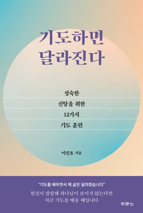 기도하면 달라진다 표지 이미지