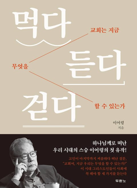 먹다 듣다 걷다 표지 이미지