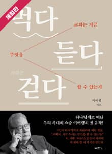 [체험판] 먹다 듣다 걷다