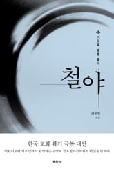 철야 표지 이미지