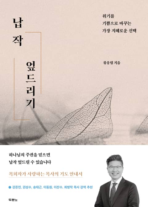 납작 엎드리기 표지 이미지