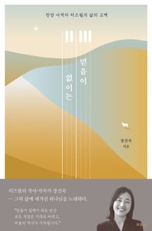 믿음이 없이는