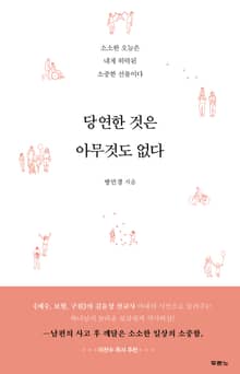 당연한 것은 아무것도 없다