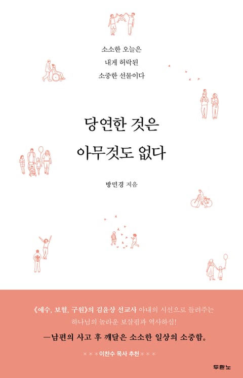 당연한 것은 아무것도 없다 표지 이미지