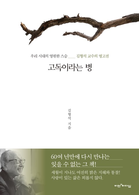 고독이라는 병 표지 이미지