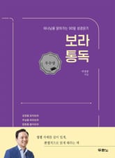 보라통독 표지 이미지