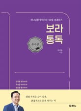 [체험판] 보라통독 표지 이미지