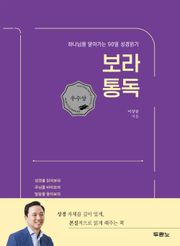 [체험판] 보라통독