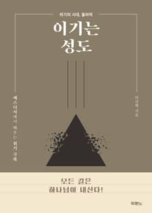 이기는 성도