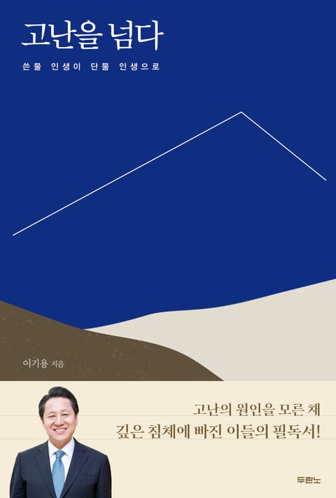 고난을 넘다 표지 이미지