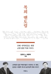 목회 멘토링 표지 이미지