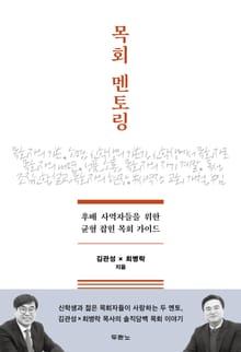목회 멘토링