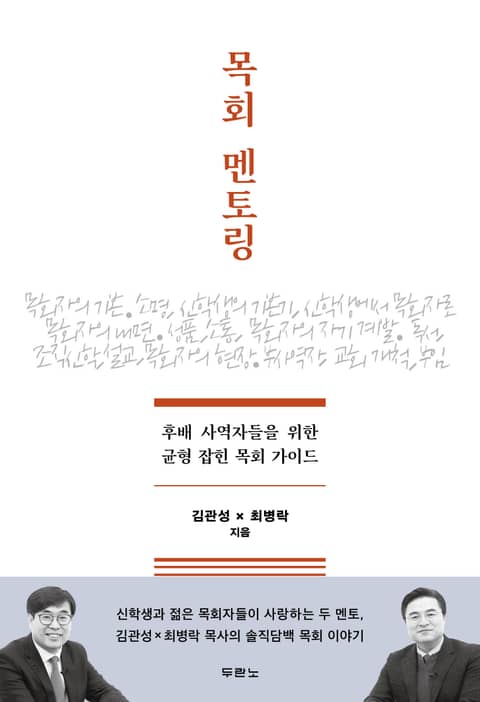 목회 멘토링 표지 이미지