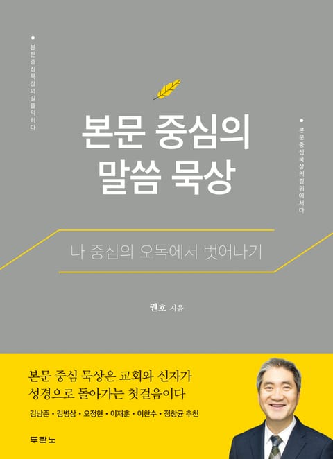 본문 중심의 말씀 묵상 표지 이미지