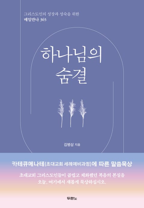 하나님의 숨결 표지 이미지