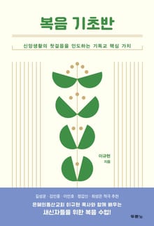 복음 기초반