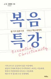 복음 특강 표지 이미지