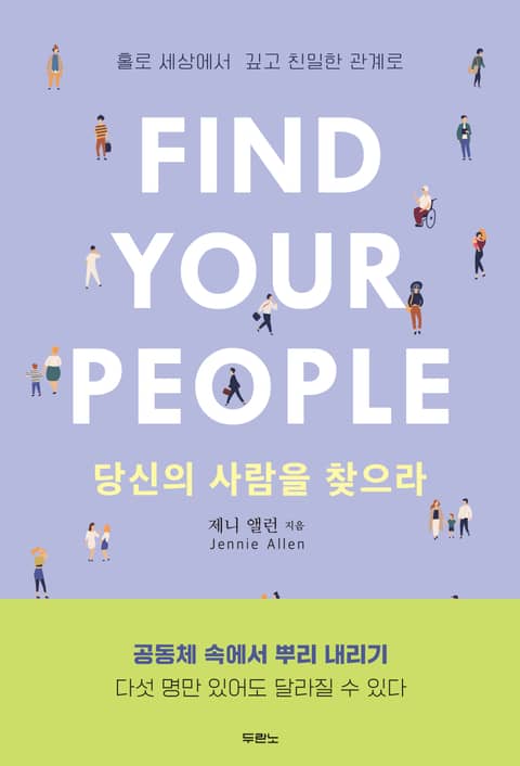 당신의 사람을 찾으라 표지 이미지