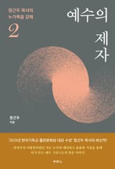 예수의 제자 표지 이미지