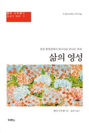 삶의 영성