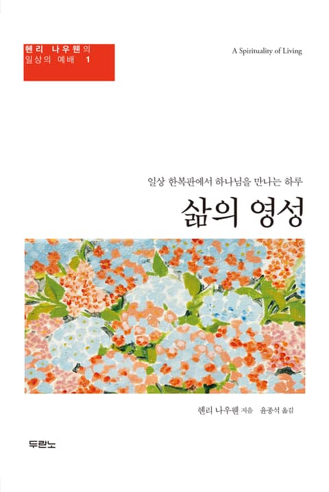 삶의 영성 표지 이미지