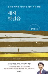 제자 첫걸음 표지 이미지