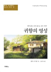 귀향의 영성 표지 이미지