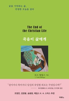 죽음이 삶에게