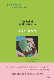 죽음이 삶에게