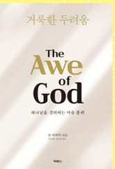 거룩한 두려움 표지 이미지