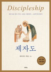개정판 | 제자도