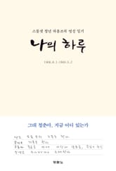 나의 하루 표지 이미지