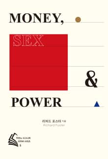 개정판 | 돈, 섹스, 권력
